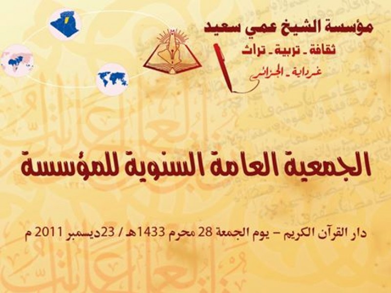 تنظم مؤسسة الشيخ عمي سعيد  الجمعية العامة السنوية 2011م
