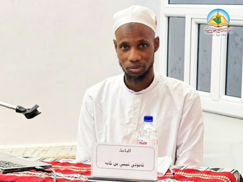 مناقشة مذكرة التخرج لنيل شهادة الماستر في تخصص الفقه وأصوله، للطالب ثيني بن كابه كانوثي من دولة مالي. مناقشة مذكرة التخرج لنيل شهادة الماستر في تخصص الفقه وأصوله، للطالب ثيني بن كابه كانوثي من دولة مالي.