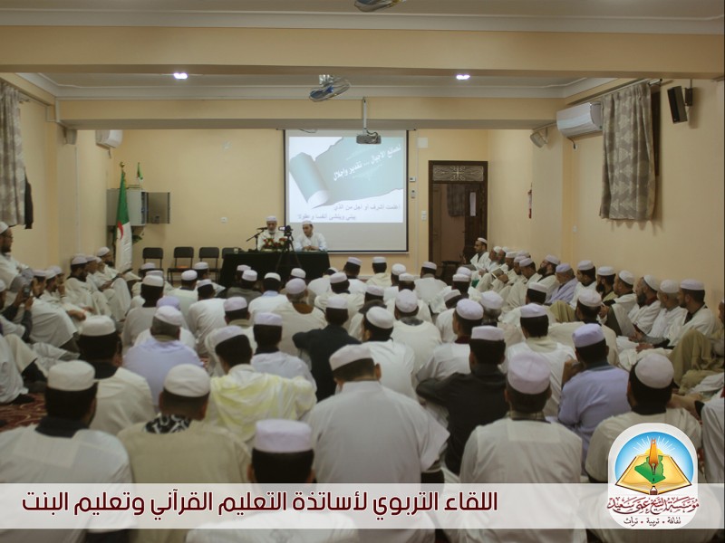 قسم التعليم القرآني ينجح في تنظيم لقائه التربوي السنوي
