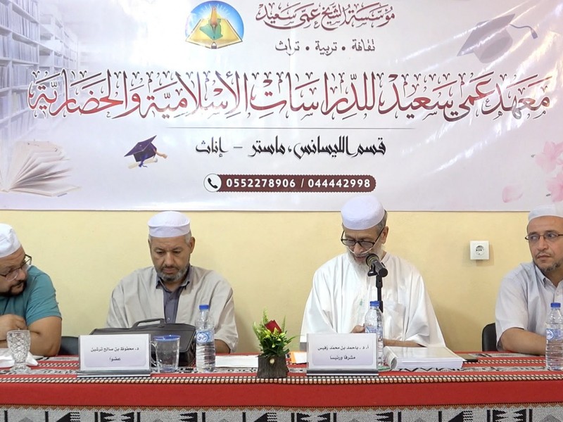 مناقشة رسالة التخرج - ماستر في تخصّص الفقه وأصوله، للطالبة صفية بنت أحمد بن عمر شخّار مناقشة رسالة التخرج - ماستر في تخصّص الفقه وأصوله، للطالبة صفية بنت أحمد بن عمر شخّار