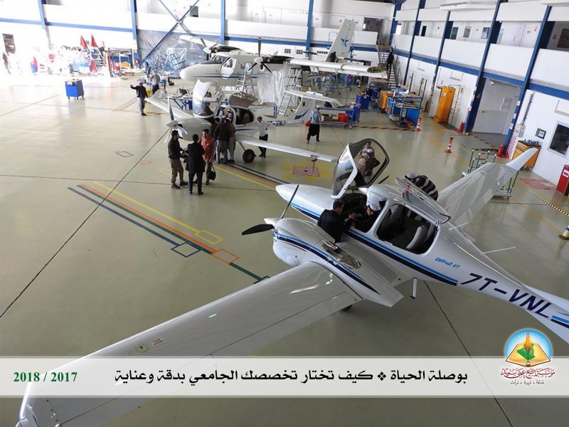 فوج الطيران في دورة بوصلة الحياة يزور أكاديمية تدريب الطيران بحاسي مسعود