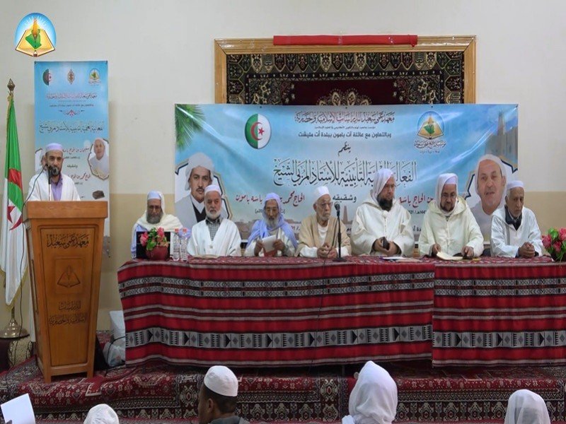 الجلسة الافتتاحية من الفعالية العلمية التأبينية للأستاذ المُربّي الشيخ سليمان بن الحاج باسّه بامون وشقيقه الحاج محمد بن الحاج باسّه بامون.