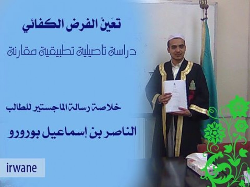 شهادة الماجستير في العلوم الإسلامية من جامعة آل البيت!